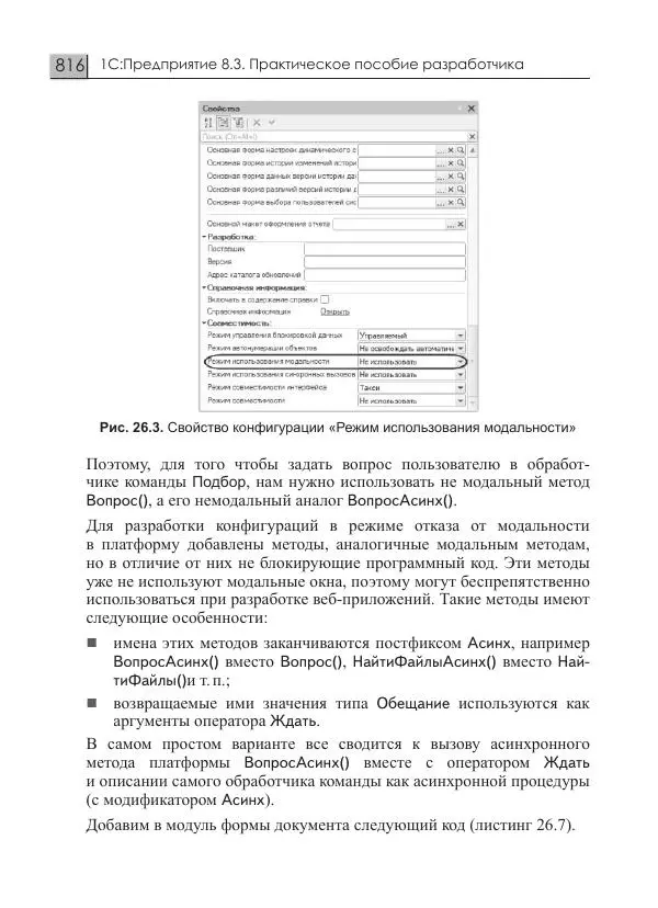 М. Радченко - 1С:Предприятие 8.3. Практическое пособие разработчика. Примеры и типовые приемы - Страница № 816