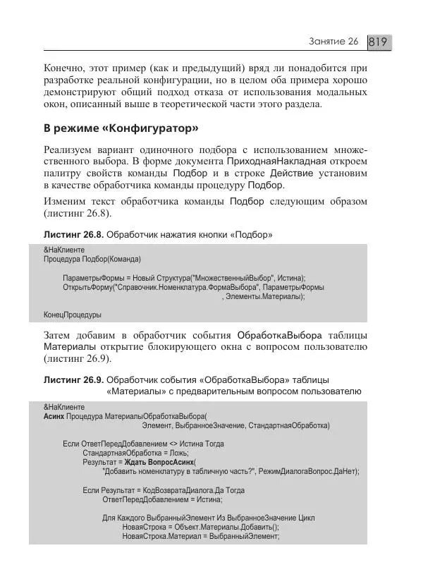М. Радченко - 1С:Предприятие 8.3. Практическое пособие разработчика. Примеры и типовые приемы - Страница № 819