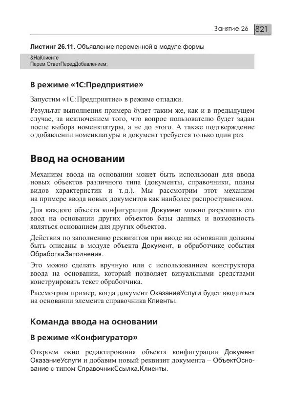 М. Радченко - 1С:Предприятие 8.3. Практическое пособие разработчика. Примеры и типовые приемы - Страница № 821