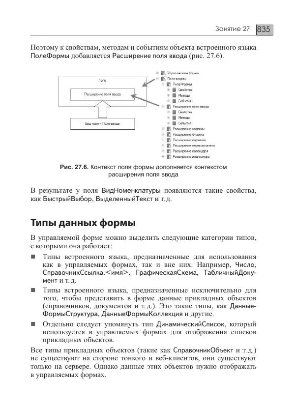 М. Радченко - 1С:Предприятие 8.3. Практическое пособие разработчика. Примеры и типовые приемы - Страница № 835