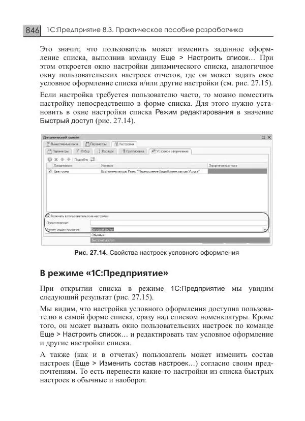 М. Радченко - 1С:Предприятие 8.3. Практическое пособие разработчика. Примеры и типовые приемы - Страница № 846