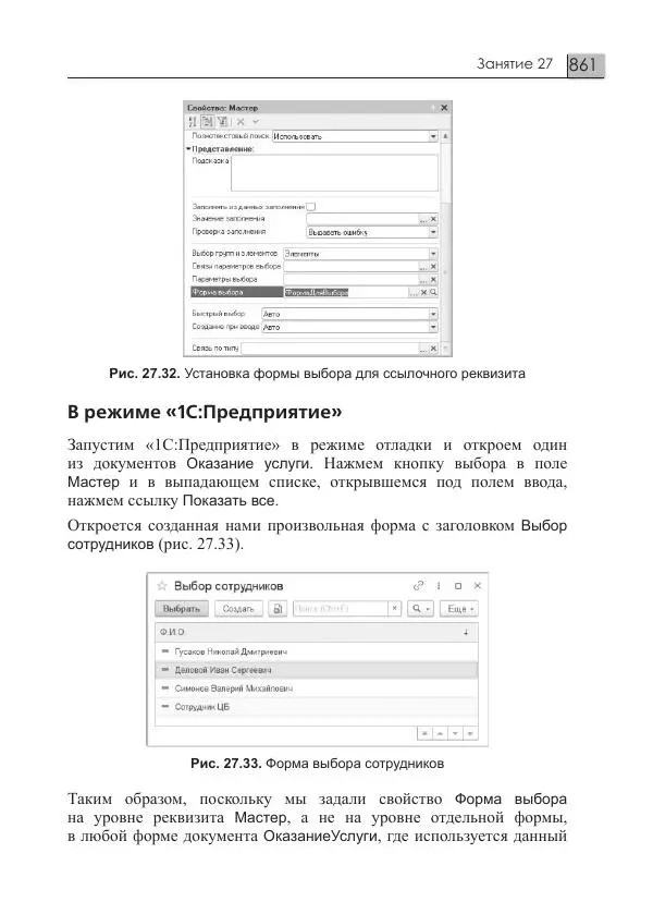 М. Радченко - 1С:Предприятие 8.3. Практическое пособие разработчика. Примеры и типовые приемы - Страница № 861