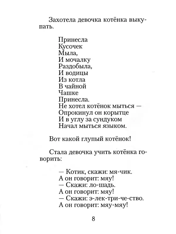 Самуил Маршак - Усатый-полосатый - Страница № 9