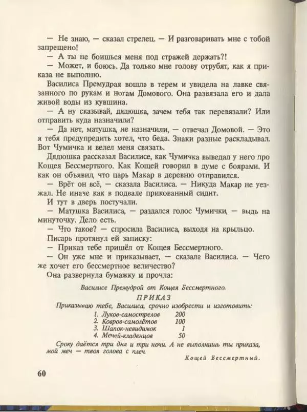 Эдуард Успенский - Вниз по волшебной реке. Меховой интернат - Страница № 64