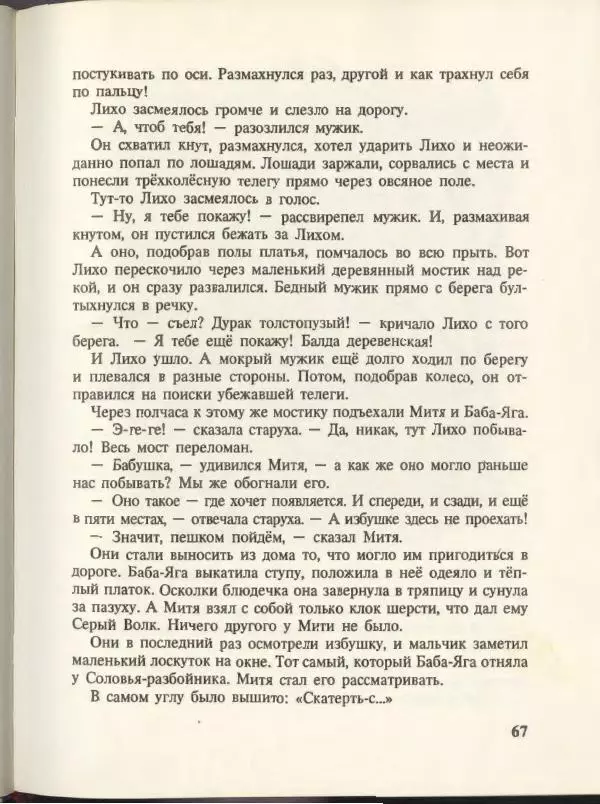 Эдуард Успенский - Вниз по волшебной реке. Меховой интернат - Страница № 71