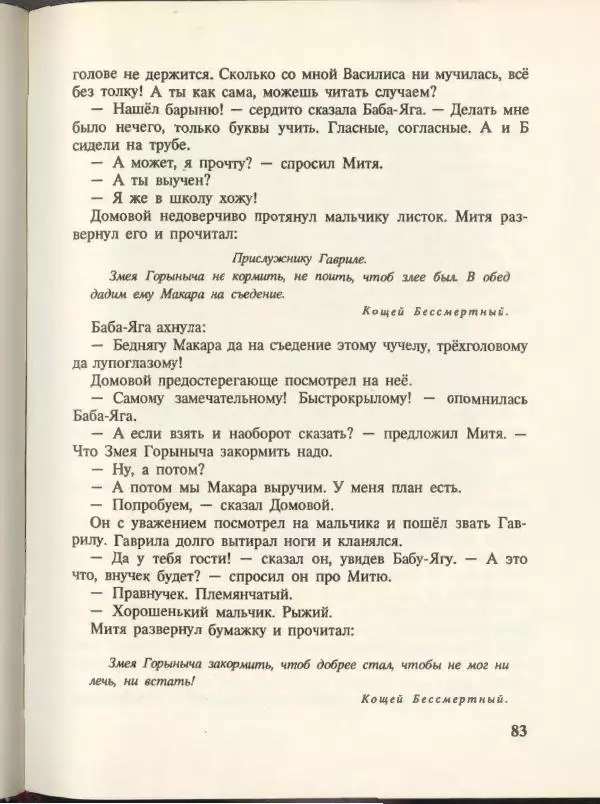 Эдуард Успенский - Вниз по волшебной реке. Меховой интернат - Страница № 87