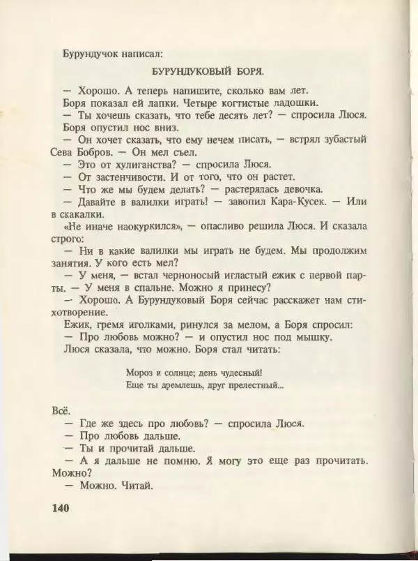 Эдуард Успенский - Вниз по волшебной реке. Меховой интернат - Страница № 144