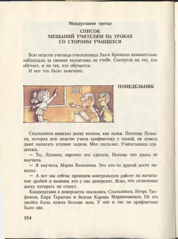 Эдуард Успенский - Вниз по волшебной реке. Меховой интернат - Страница № 158