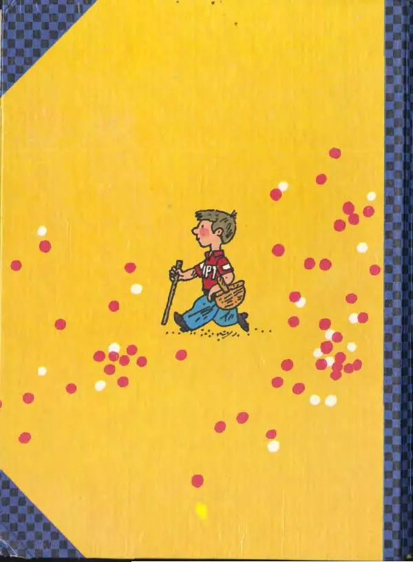 Эдуард Успенский - Вниз по волшебной реке. Меховой интернат - Страница № 248