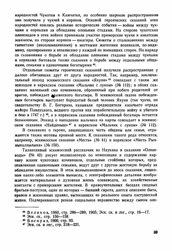  Автор неизвестен - Народные сказки - Сказки и мифы народов Чукотки и Камчатки - Страница № 40