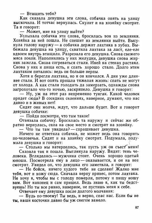  Автор неизвестен - Народные сказки - Сказки и мифы народов Чукотки и Камчатки - Страница № 88