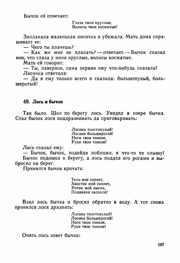  Автор неизвестен - Народные сказки - Сказки и мифы народов Чукотки и Камчатки - Страница № 198