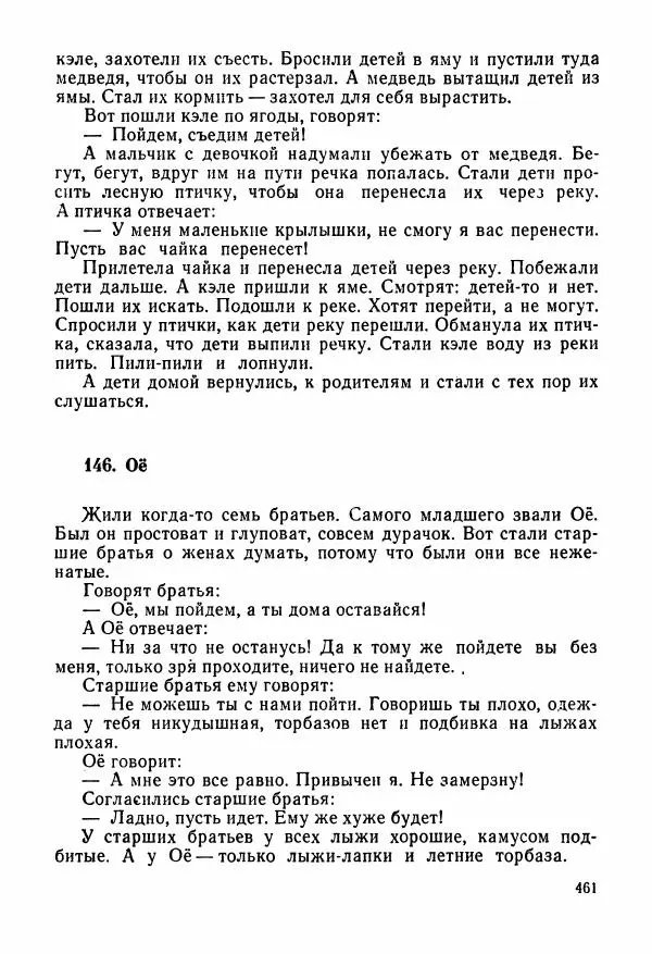  Автор неизвестен - Народные сказки - Сказки и мифы народов Чукотки и Камчатки - Страница № 462
