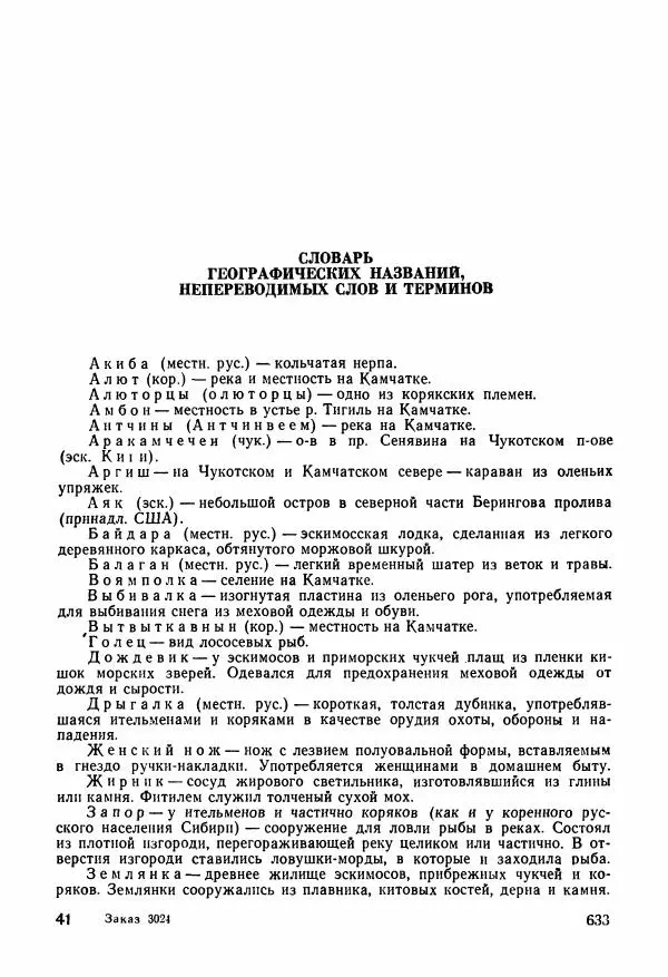  Автор неизвестен - Народные сказки - Сказки и мифы народов Чукотки и Камчатки - Страница № 634