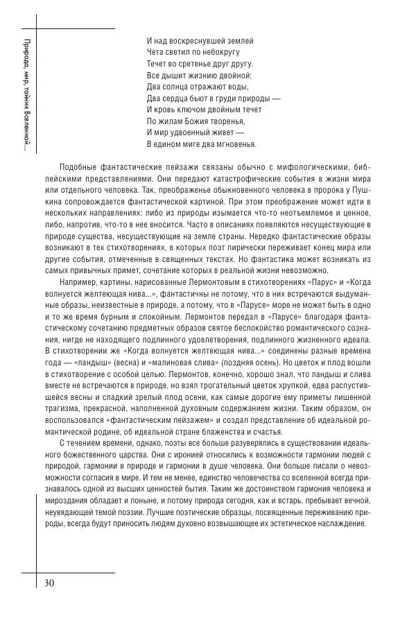  Сборник - Природа в произведениях русских поэтов от Г.Р. Державина до И.А. Бунина. Антология. В 2 ч. Ч. 2. - Страница № 31