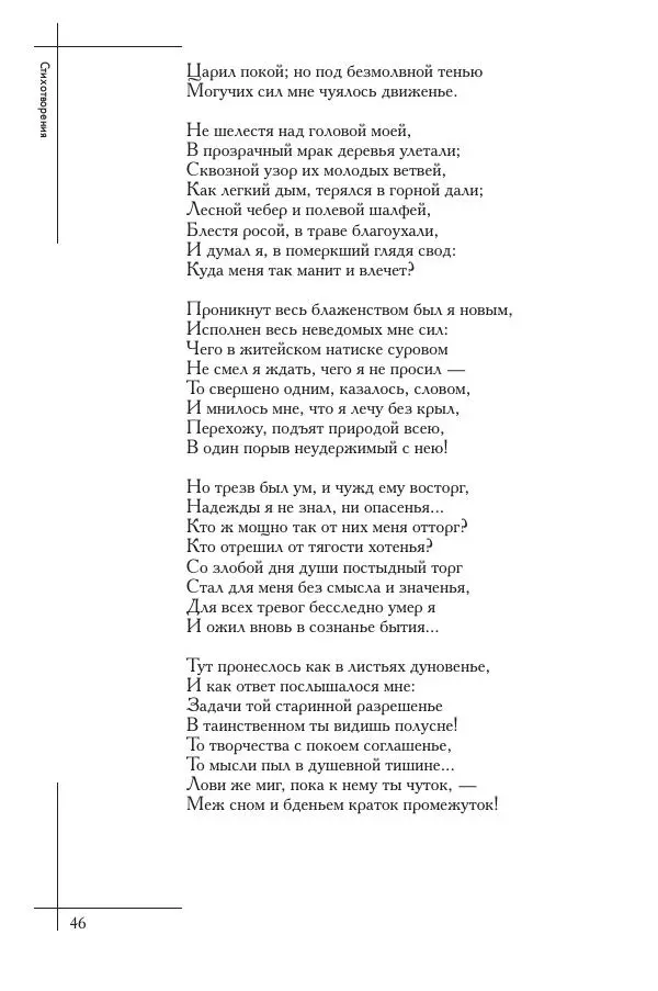  Сборник - Природа в произведениях русских поэтов от Г.Р. Державина до И.А. Бунина. Антология. В 2 ч. Ч. 2. - Страница № 47
