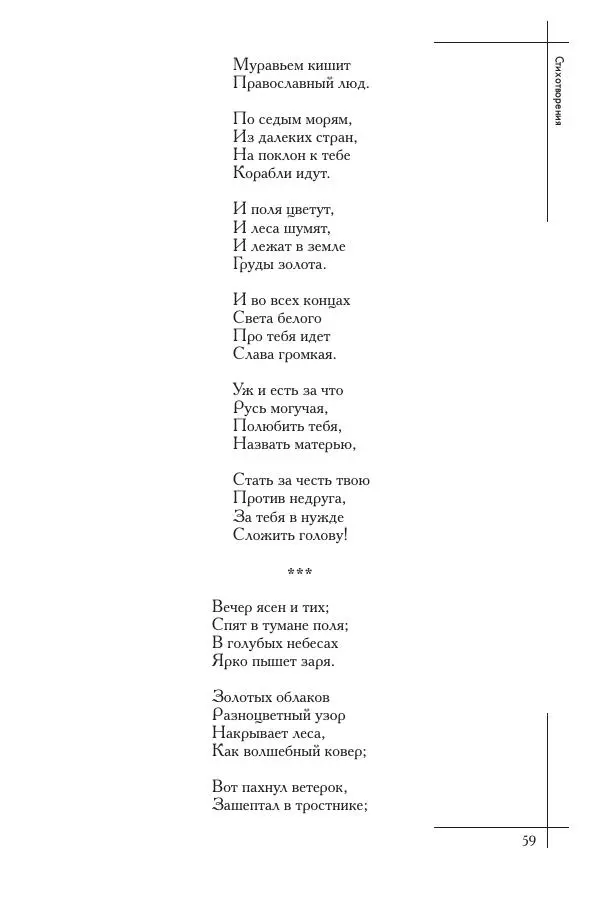  Сборник - Природа в произведениях русских поэтов от Г.Р. Державина до И.А. Бунина. Антология. В 2 ч. Ч. 2. - Страница № 60