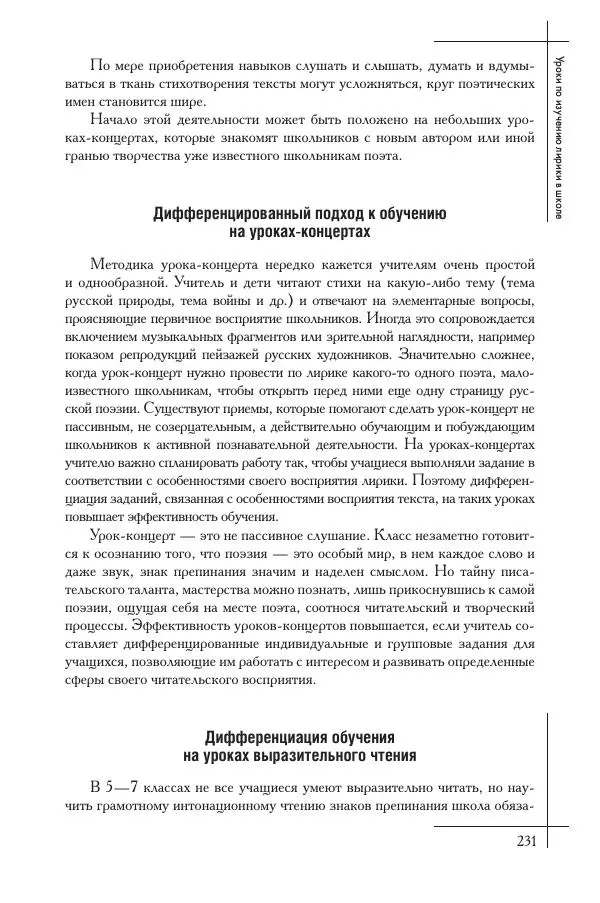  Сборник - Природа в произведениях русских поэтов от Г.Р. Державина до И.А. Бунина. Антология. В 2 ч. Ч. 2. - Страница № 232