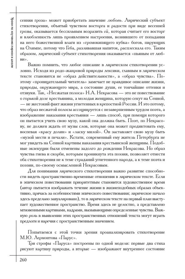  Сборник - Природа в произведениях русских поэтов от Г.Р. Державина до И.А. Бунина. Антология. В 2 ч. Ч. 2. - Страница № 261
