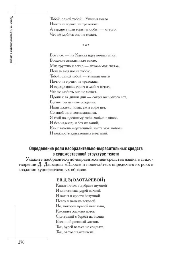  Сборник - Природа в произведениях русских поэтов от Г.Р. Державина до И.А. Бунина. Антология. В 2 ч. Ч. 2. - Страница № 271