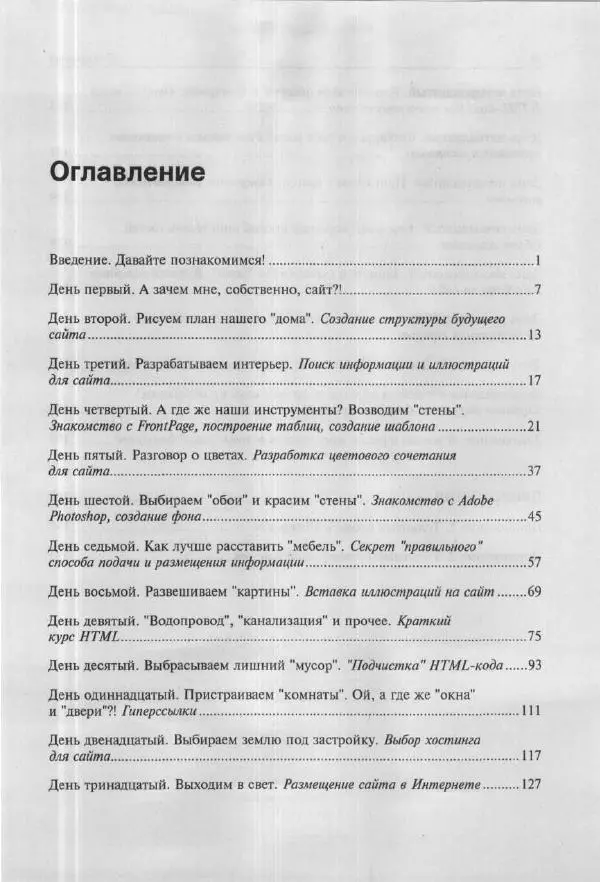 Ольга Морозова - Построй свой супер-сайт за 21 день! - Страница № 4
