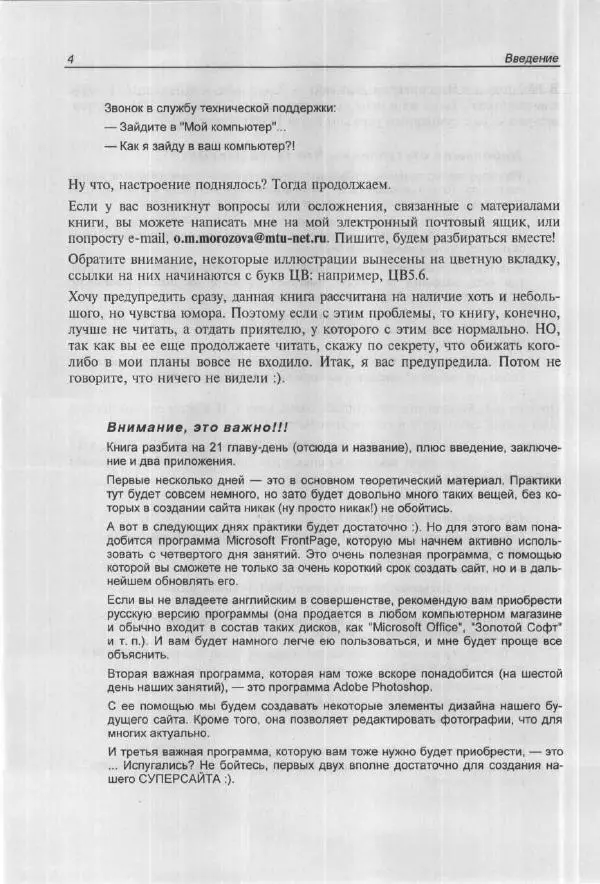Ольга Морозова - Построй свой супер-сайт за 21 день! - Страница № 9