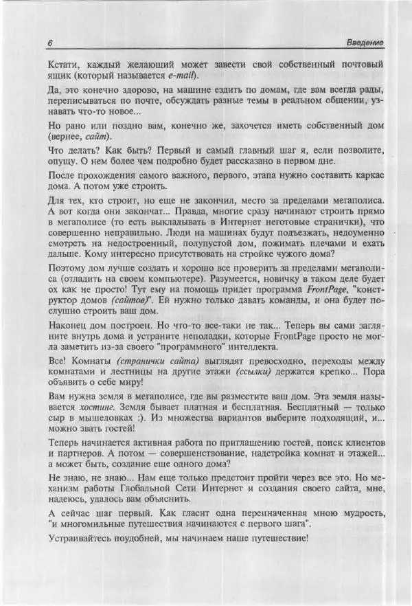 Ольга Морозова - Построй свой супер-сайт за 21 день! - Страница № 11