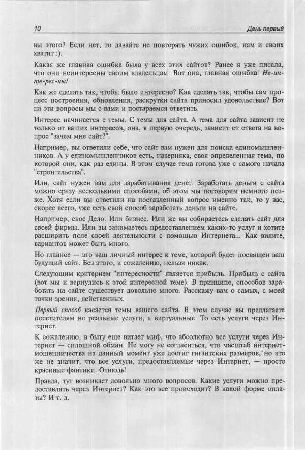 Ольга Морозова - Построй свой супер-сайт за 21 день! - Страница № 15