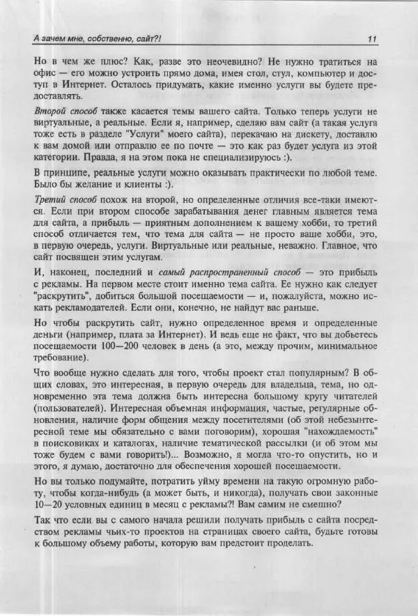 Ольга Морозова - Построй свой супер-сайт за 21 день! - Страница № 16