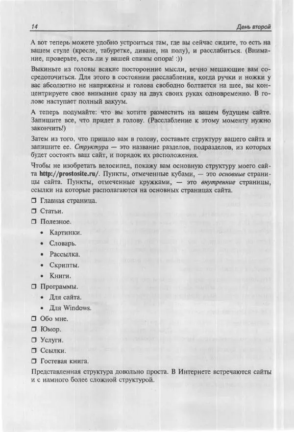 Ольга Морозова - Построй свой супер-сайт за 21 день! - Страница № 19