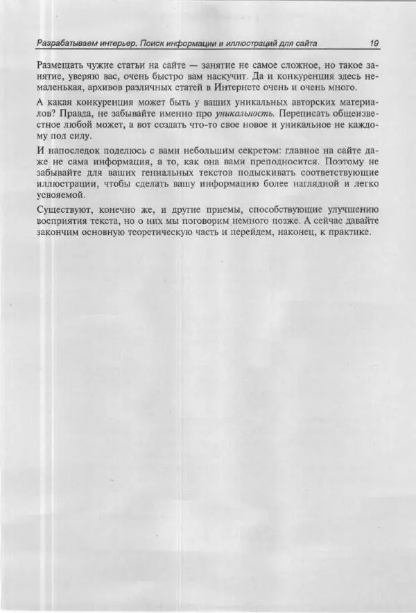 Ольга Морозова - Построй свой супер-сайт за 21 день! - Страница № 24