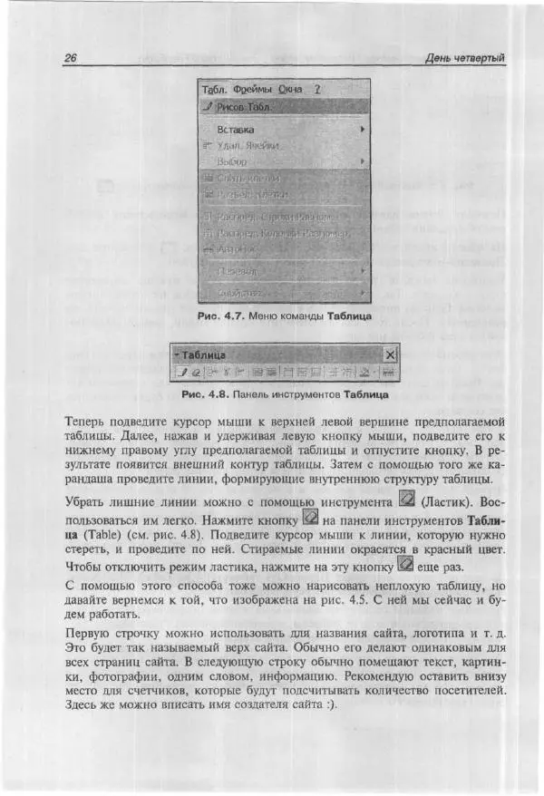 Ольга Морозова - Построй свой супер-сайт за 21 день! - Страница № 31