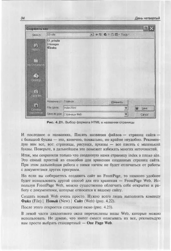 Ольга Морозова - Построй свой супер-сайт за 21 день! - Страница № 39