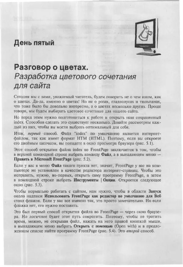 Ольга Морозова - Построй свой супер-сайт за 21 день! - Страница № 42