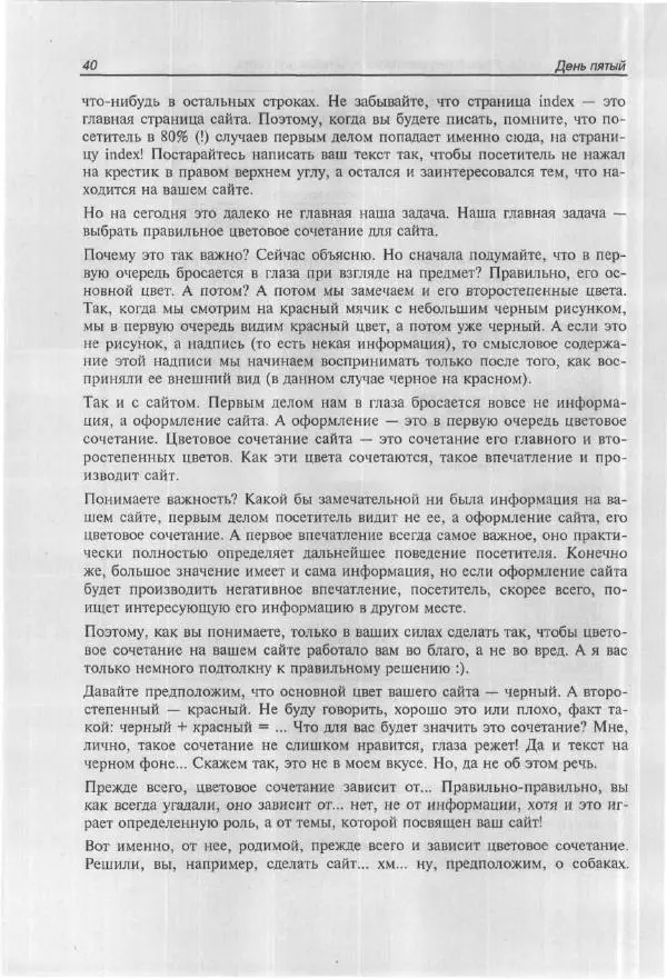 Ольга Морозова - Построй свой супер-сайт за 21 день! - Страница № 45