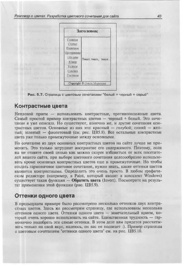 Ольга Морозова - Построй свой супер-сайт за 21 день! - Страница № 48