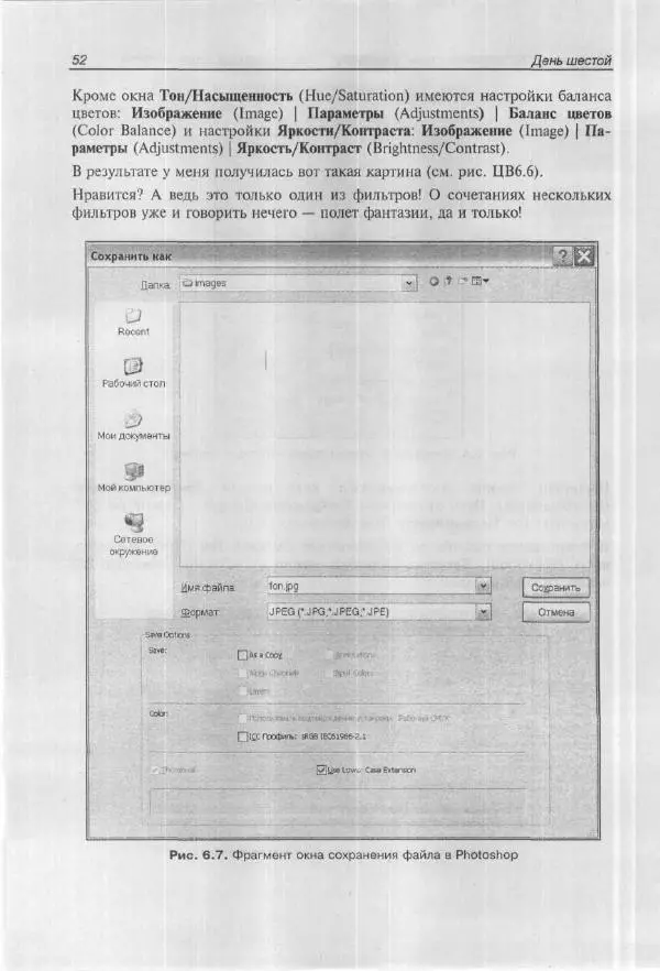 Ольга Морозова - Построй свой супер-сайт за 21 день! - Страница № 57