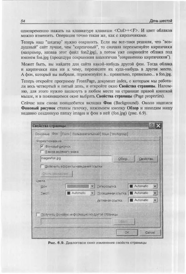 Ольга Морозова - Построй свой супер-сайт за 21 день! - Страница № 59