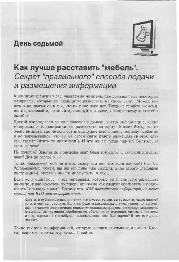 Ольга Морозова - Построй свой супер-сайт за 21 день! - Страница № 62