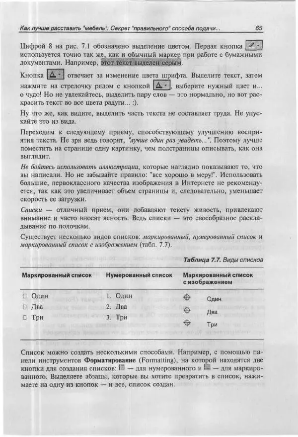 Ольга Морозова - Построй свой супер-сайт за 21 день! - Страница № 70