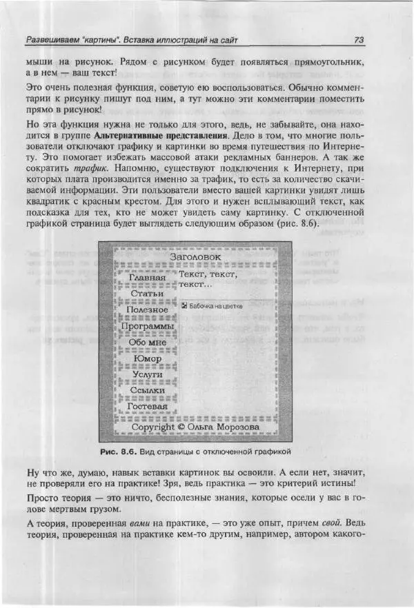 Ольга Морозова - Построй свой супер-сайт за 21 день! - Страница № 78
