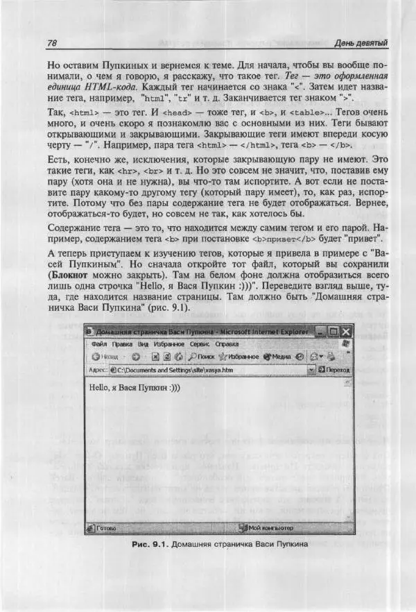 Ольга Морозова - Построй свой супер-сайт за 21 день! - Страница № 83