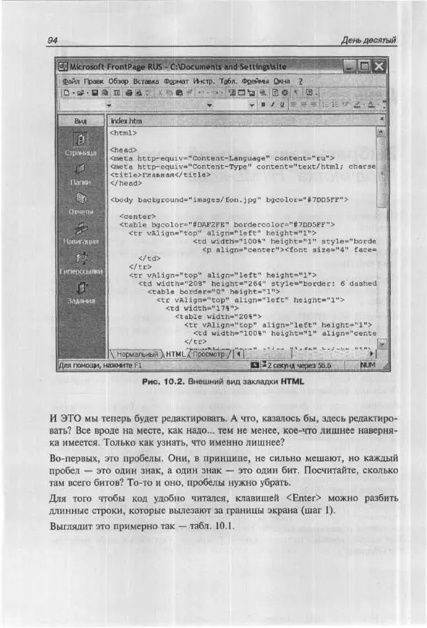 Ольга Морозова - Построй свой супер-сайт за 21 день! - Страница № 101