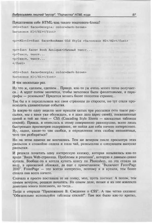 Ольга Морозова - Построй свой супер-сайт за 21 день! - Страница № 104