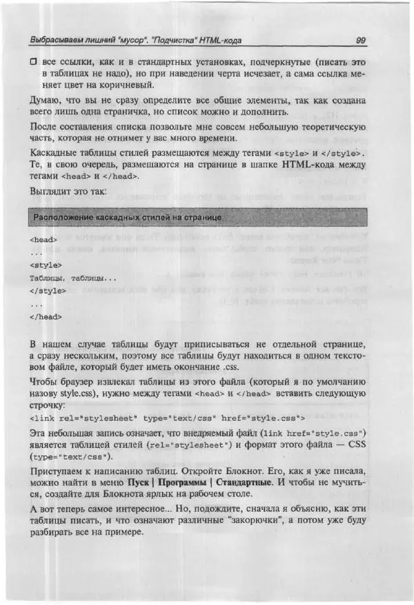 Ольга Морозова - Построй свой супер-сайт за 21 день! - Страница № 106