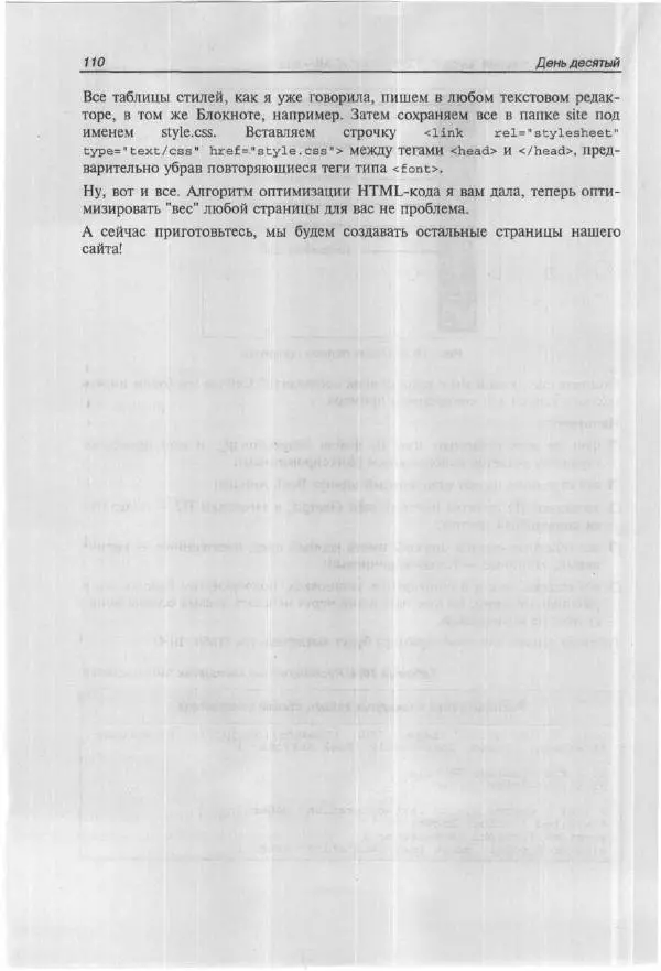 Ольга Морозова - Построй свой супер-сайт за 21 день! - Страница № 117