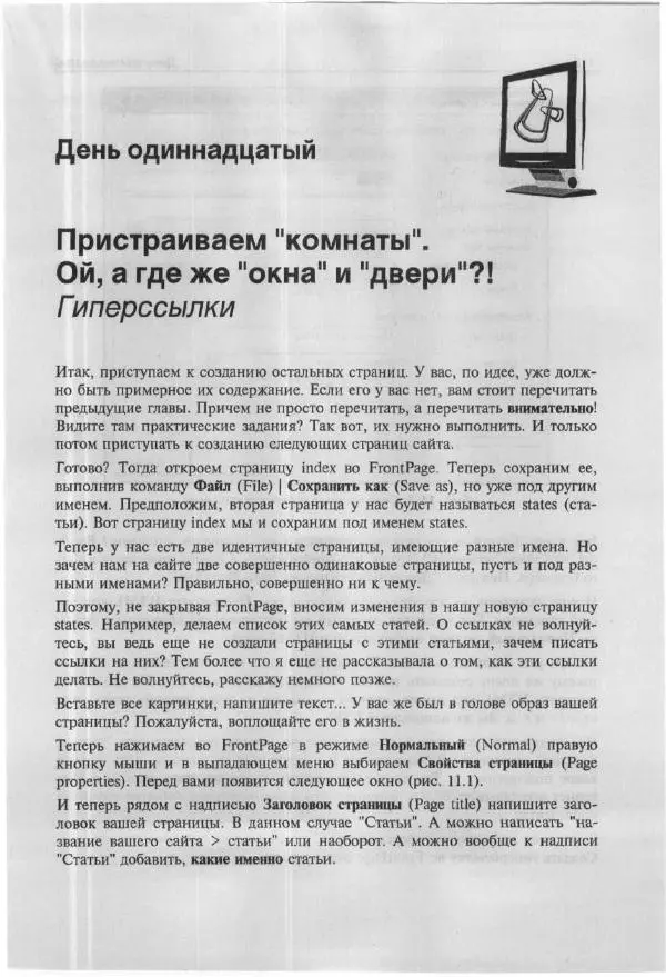 Ольга Морозова - Построй свой супер-сайт за 21 день! - Страница № 118