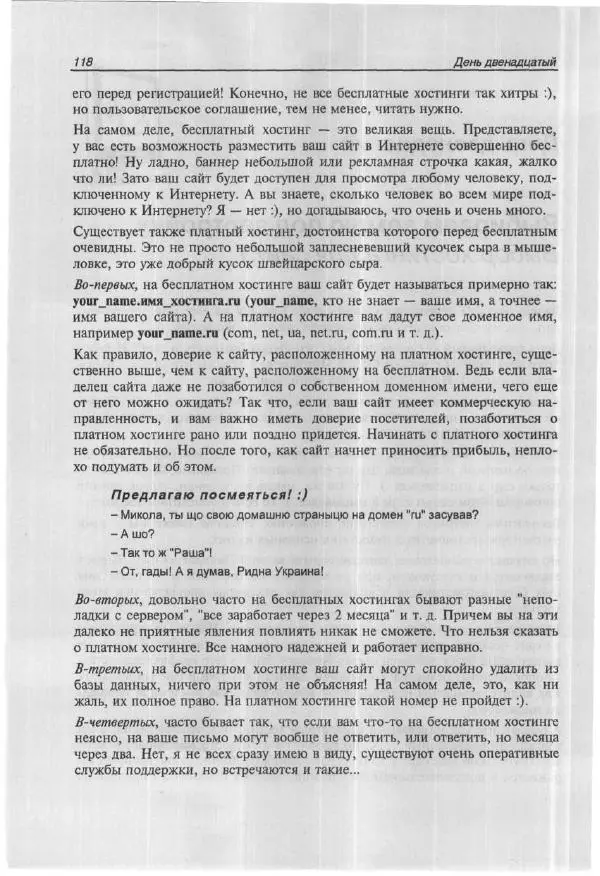 Ольга Морозова - Построй свой супер-сайт за 21 день! - Страница № 125