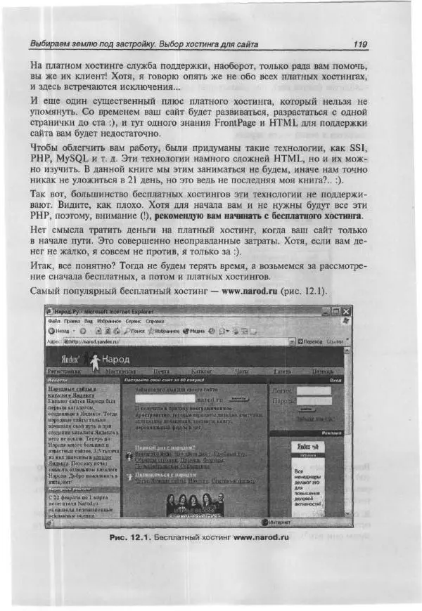 Ольга Морозова - Построй свой супер-сайт за 21 день! - Страница № 126