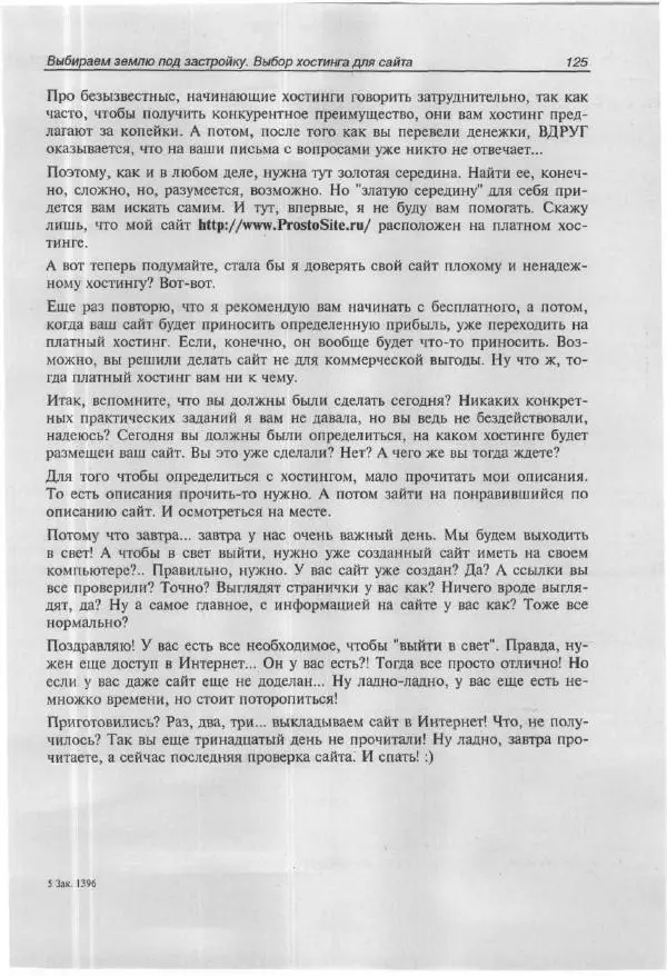Ольга Морозова - Построй свой супер-сайт за 21 день! - Страница № 132